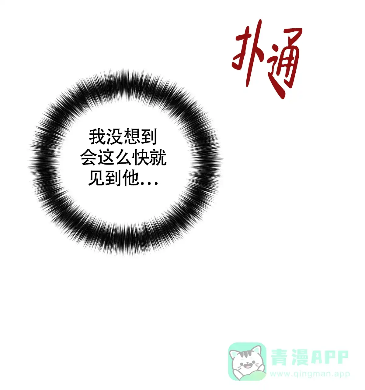 《与恶同行》第7话 第31页