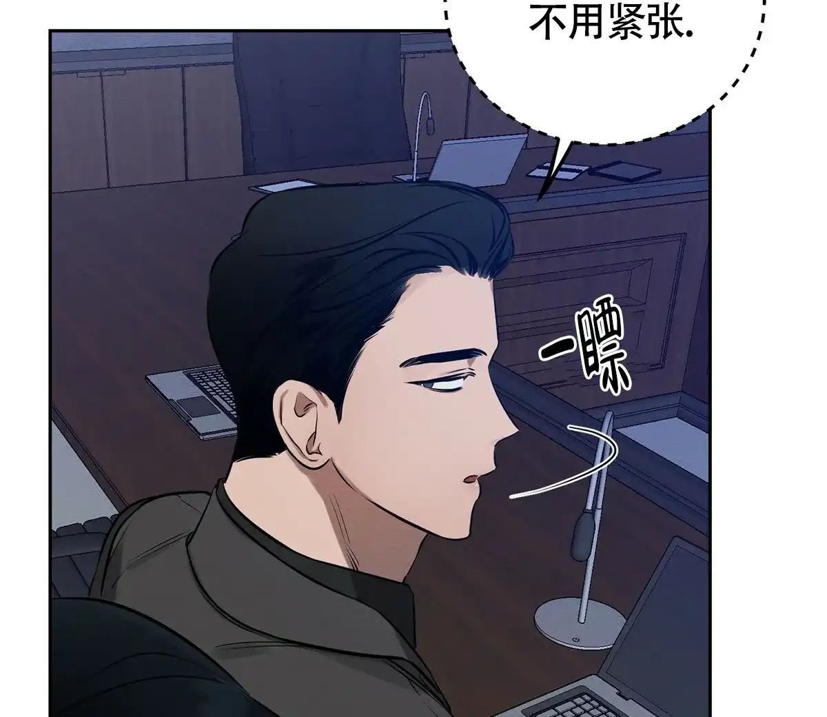 《与恶同行》第7话 第8页