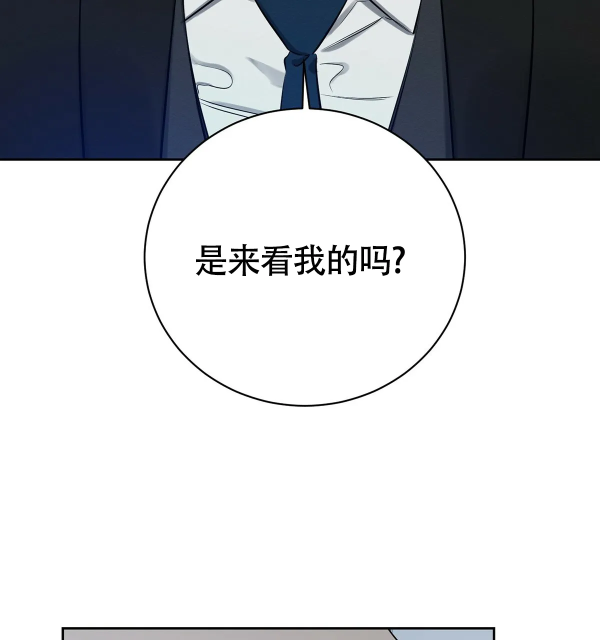 《与恶同行》第7话 第49页