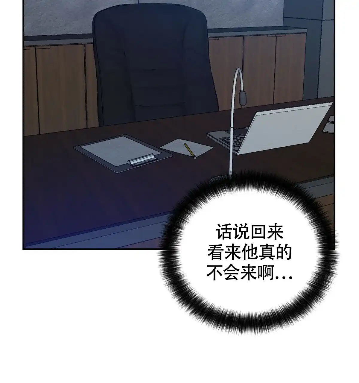 《与恶同行》第7话 第13页