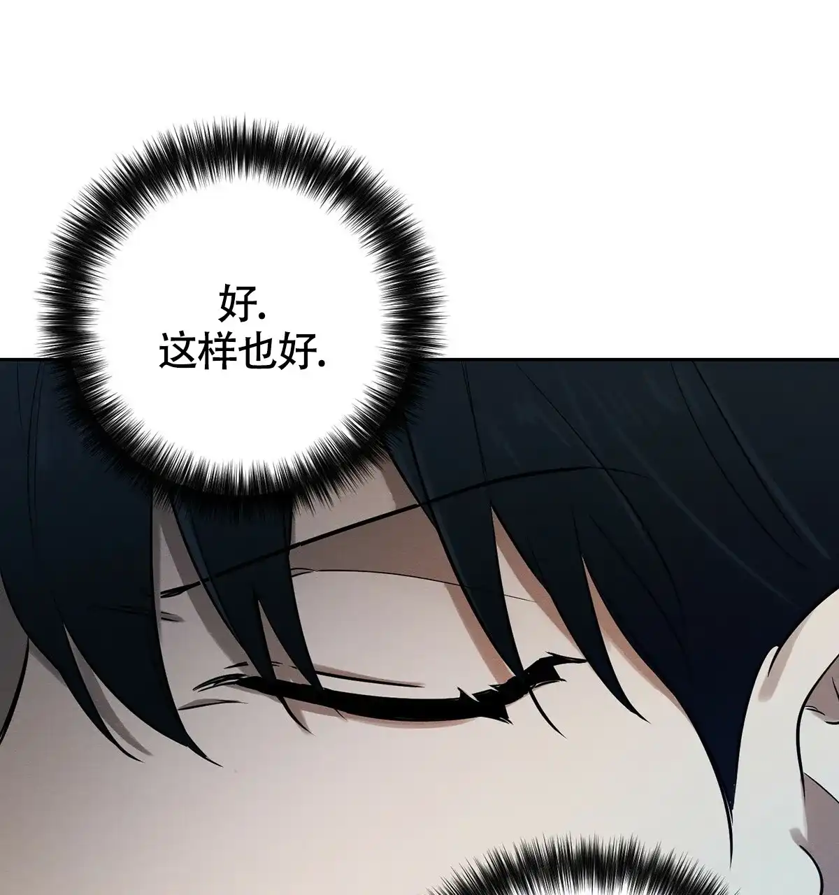 《与恶同行》第7话 第14页