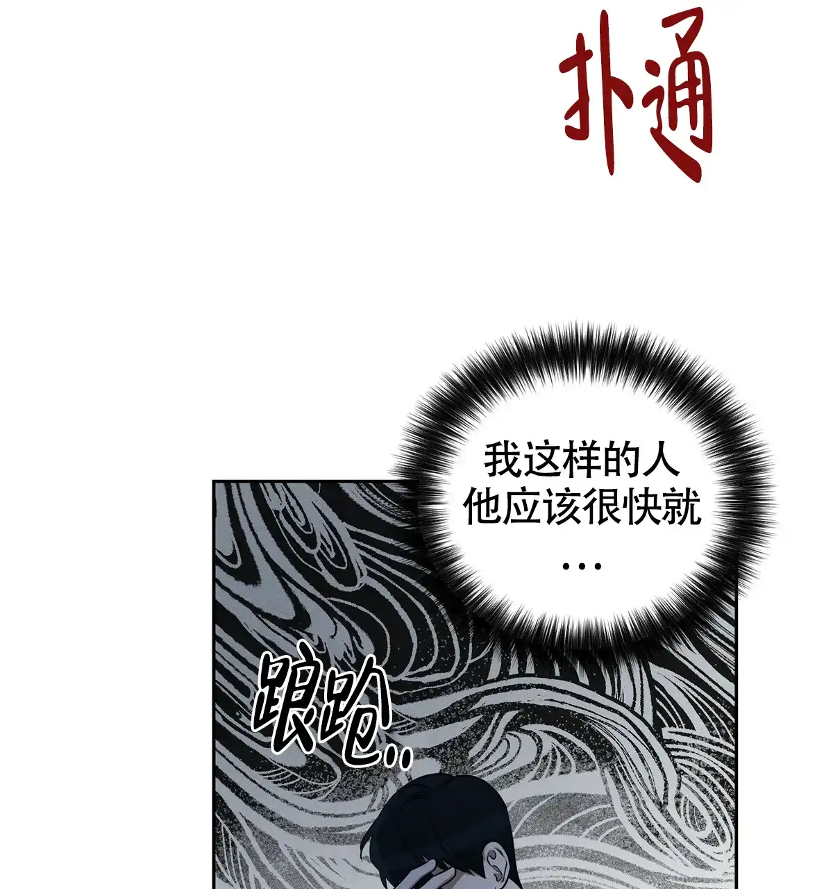《与恶同行》第7话 第33页