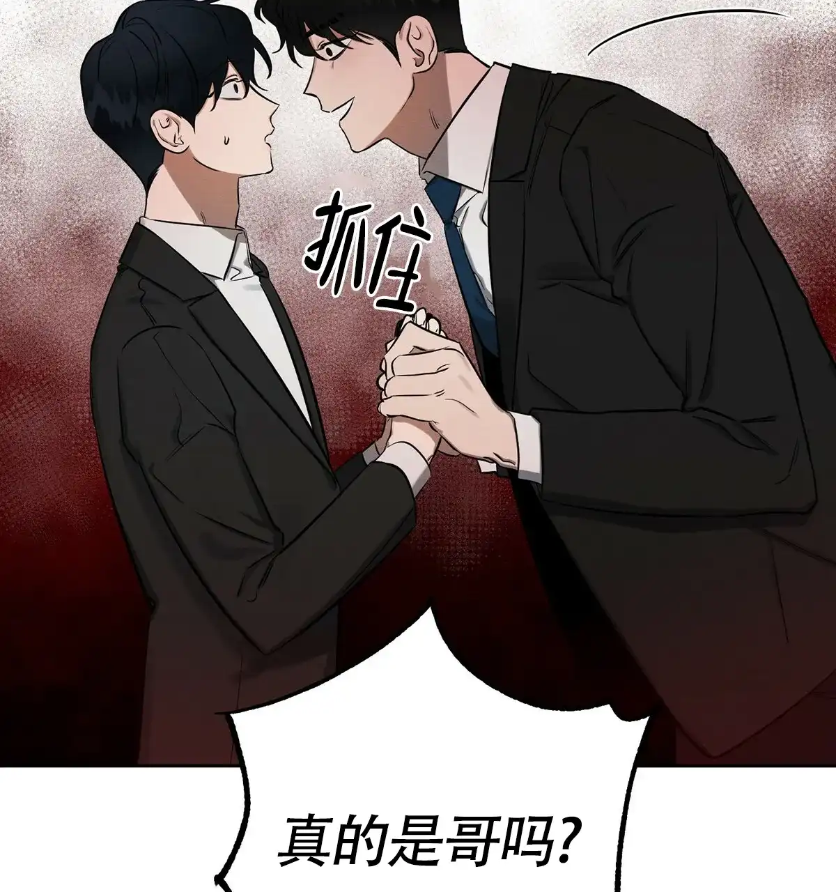 《与恶同行》第7话 第45页