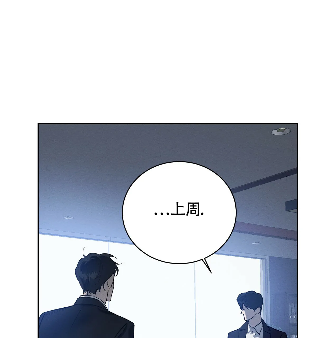 《与恶同行》第8话 第43页