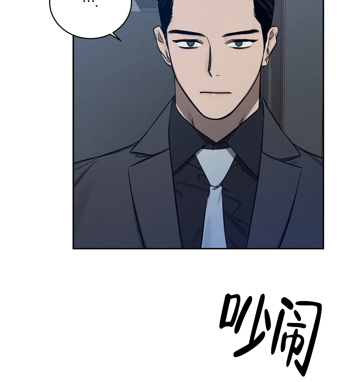 《与恶同行》第8话 第13页