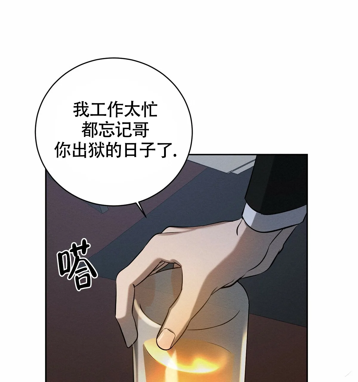 《与恶同行》第8话 第37页