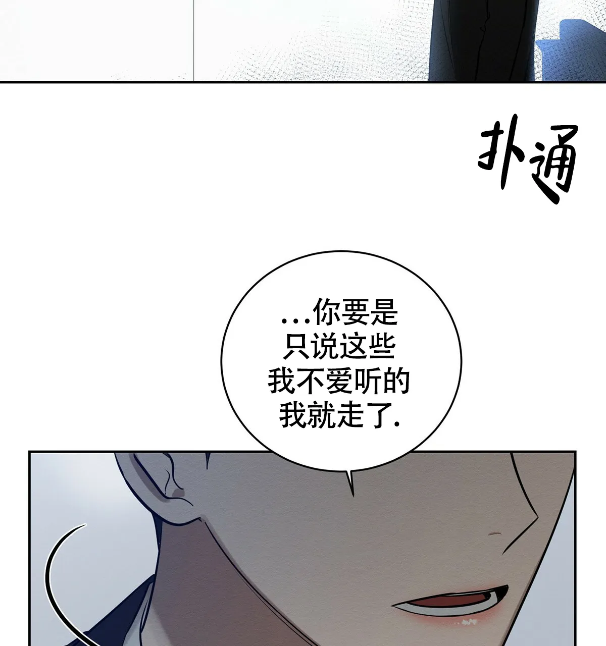 《与恶同行》第8话 第54页