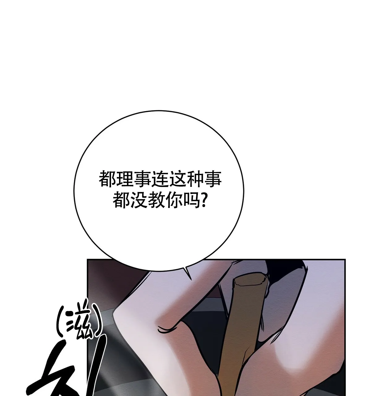 《与恶同行》第8话 第60页