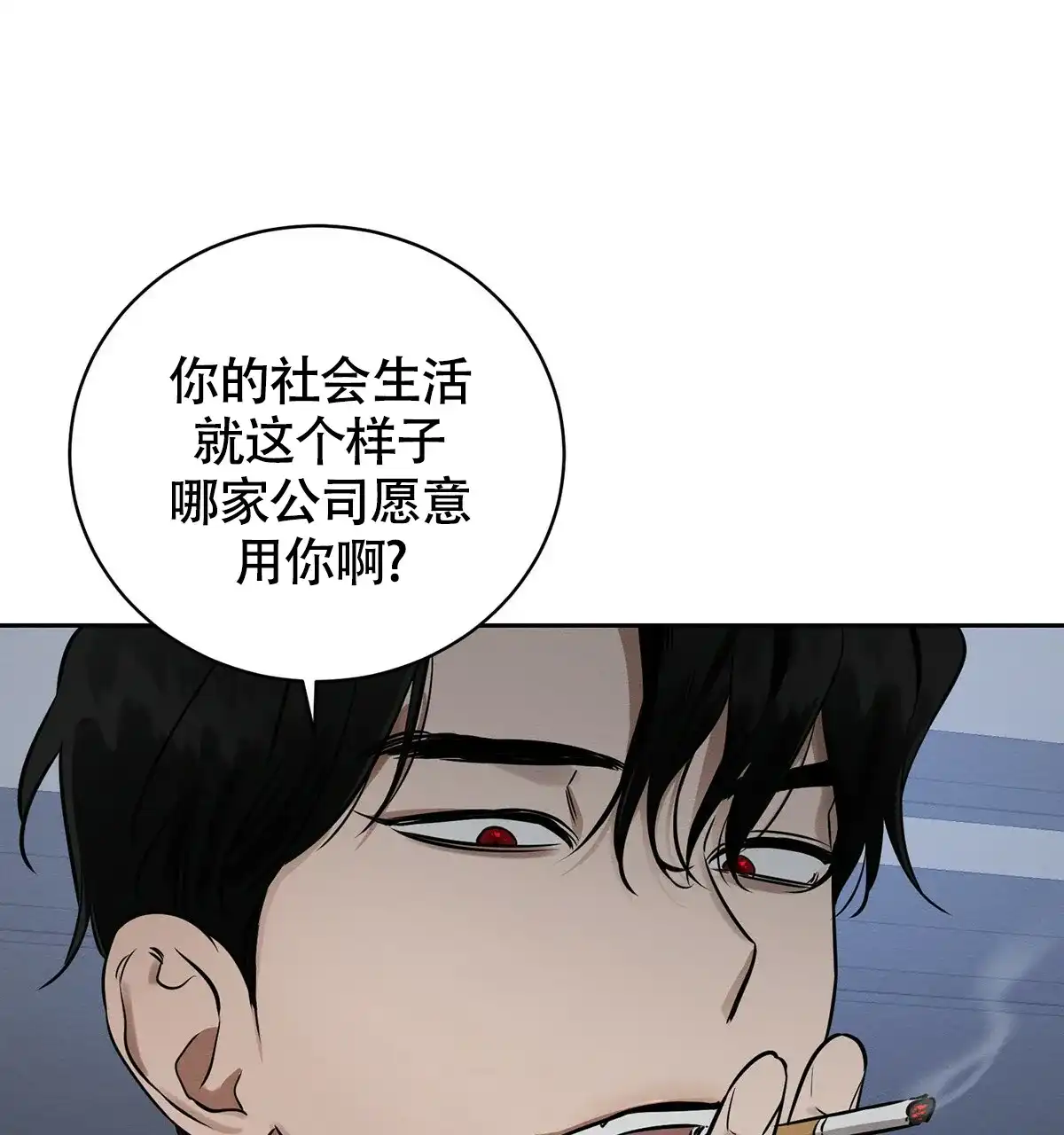 《与恶同行》第8话 第58页