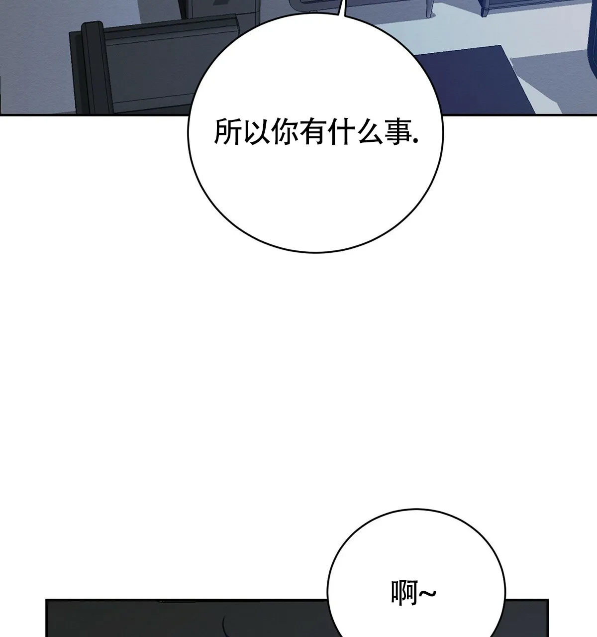 《与恶同行》第8话 第24页