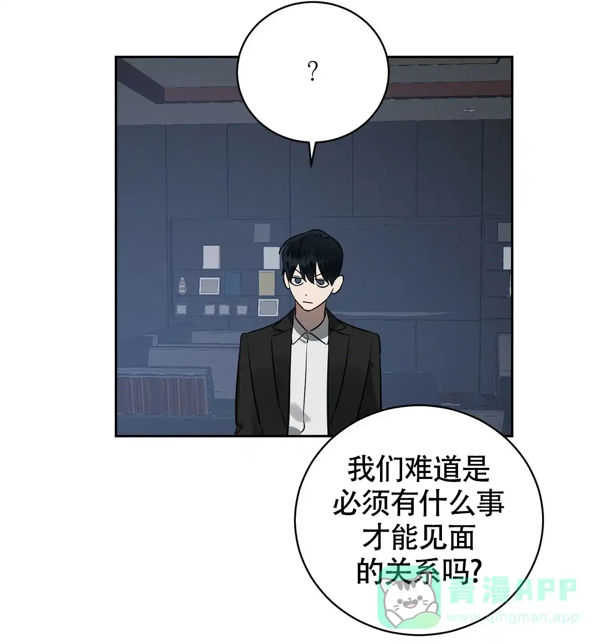 《与恶同行》第8话 第36页