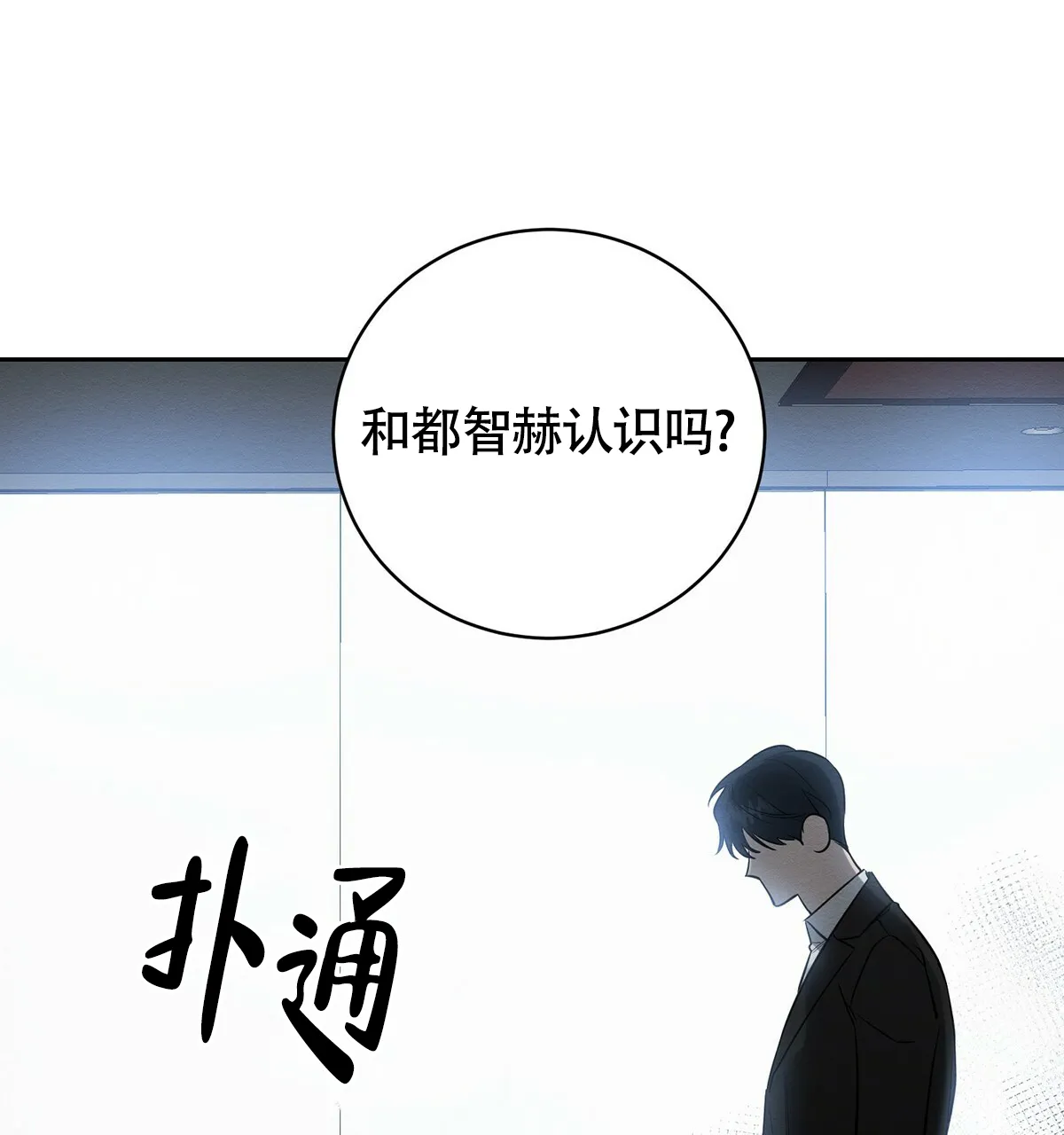 《与恶同行》第8话 第53页