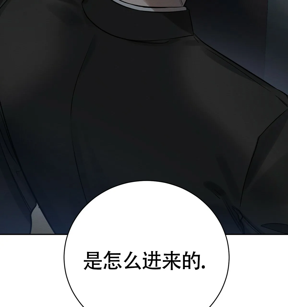 《与恶同行》第8话 第72页