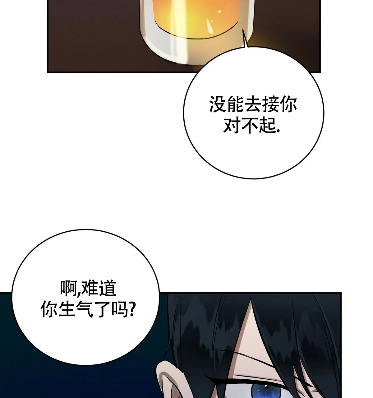 《与恶同行》第8话 第38页