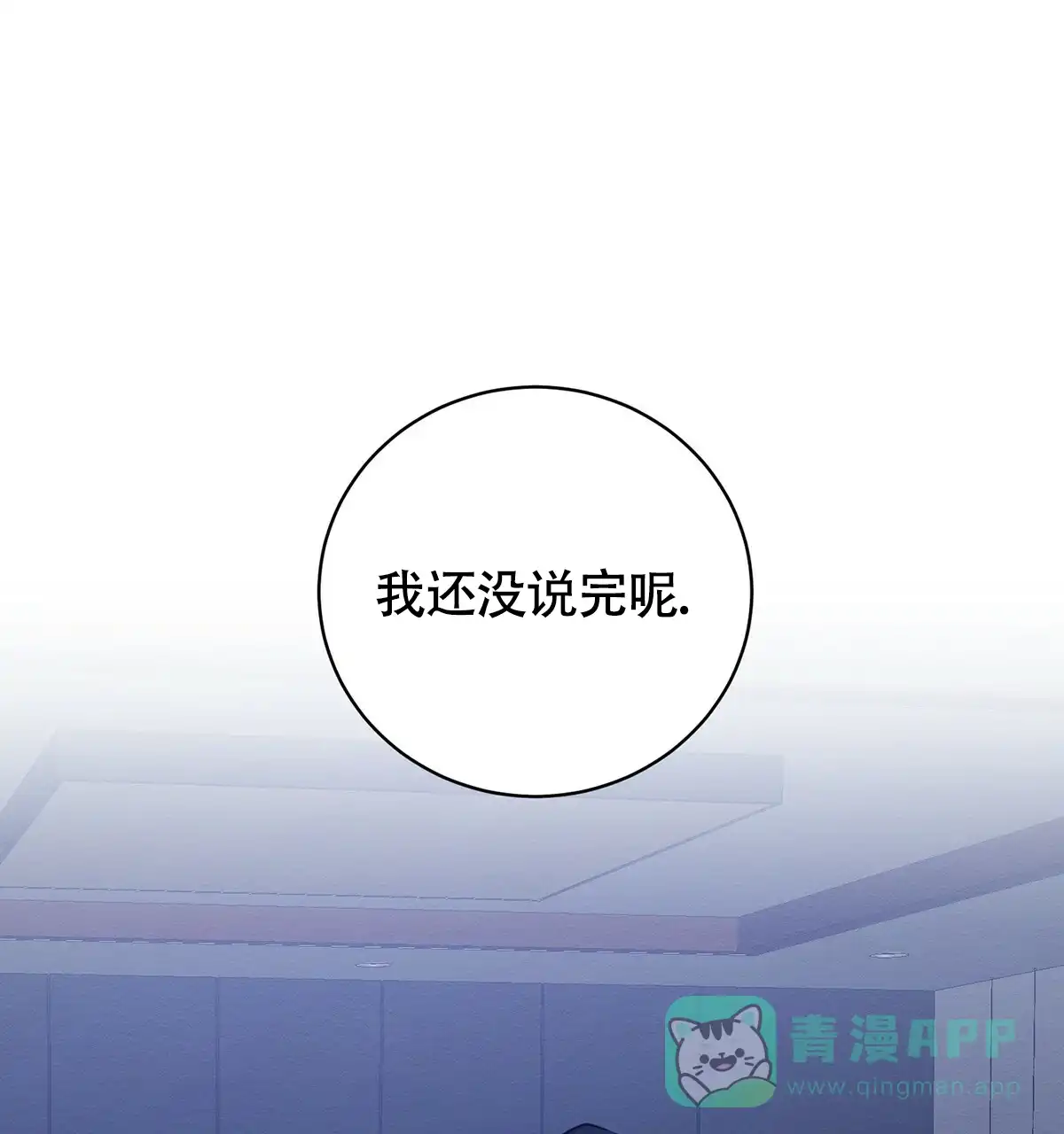 《与恶同行》第8话 第56页