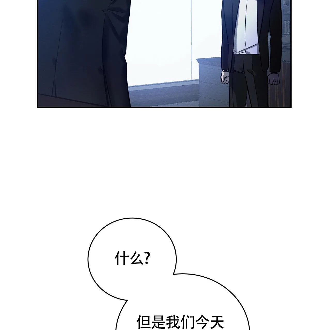 《与恶同行》第8话 第44页