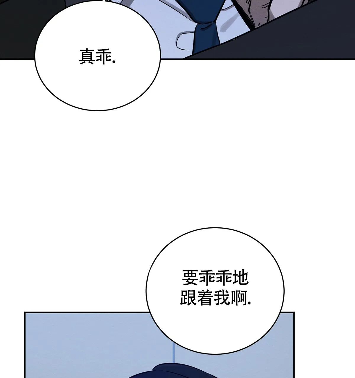 《与恶同行》第8话 第15页