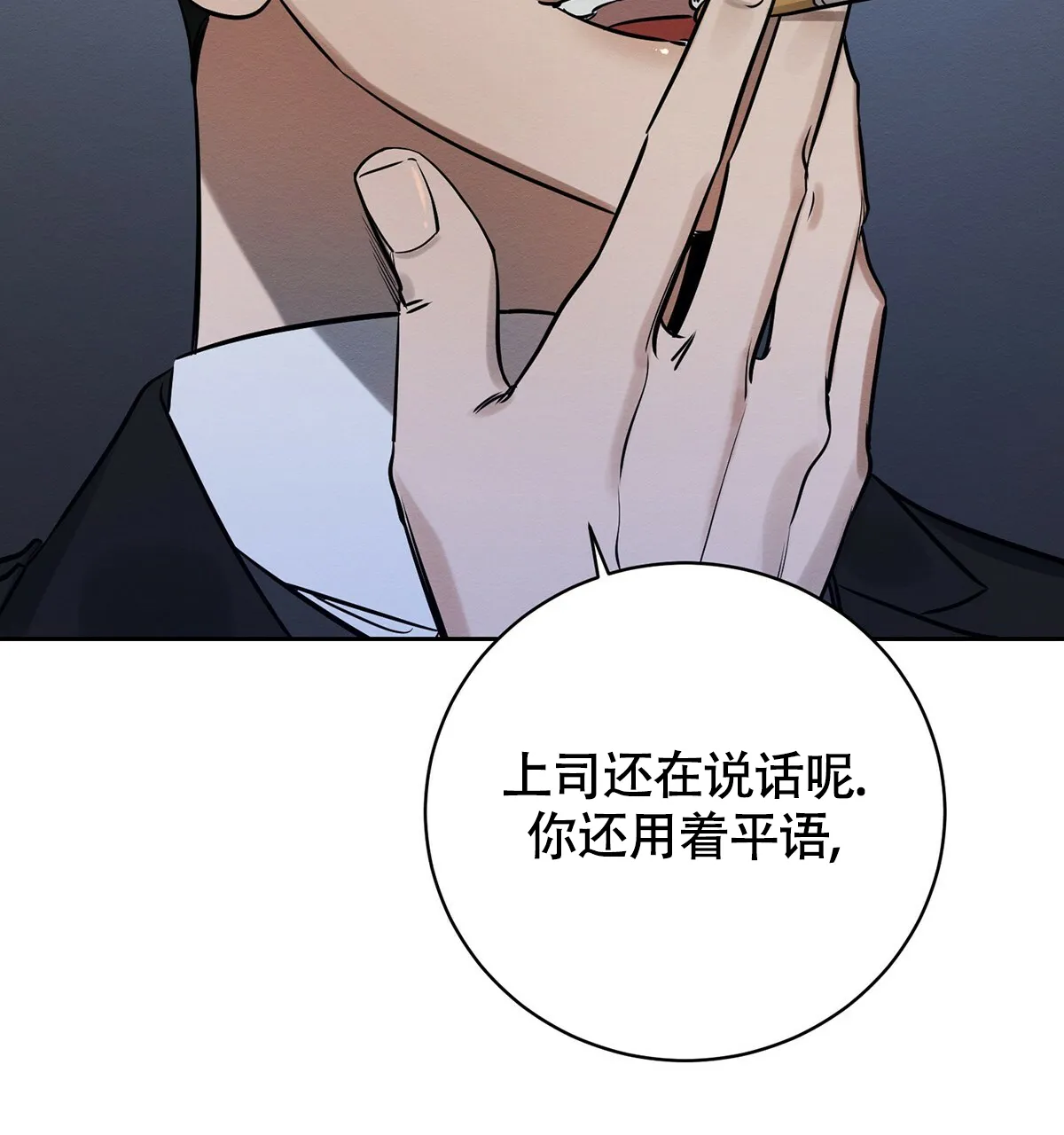 《与恶同行》第8话 第59页