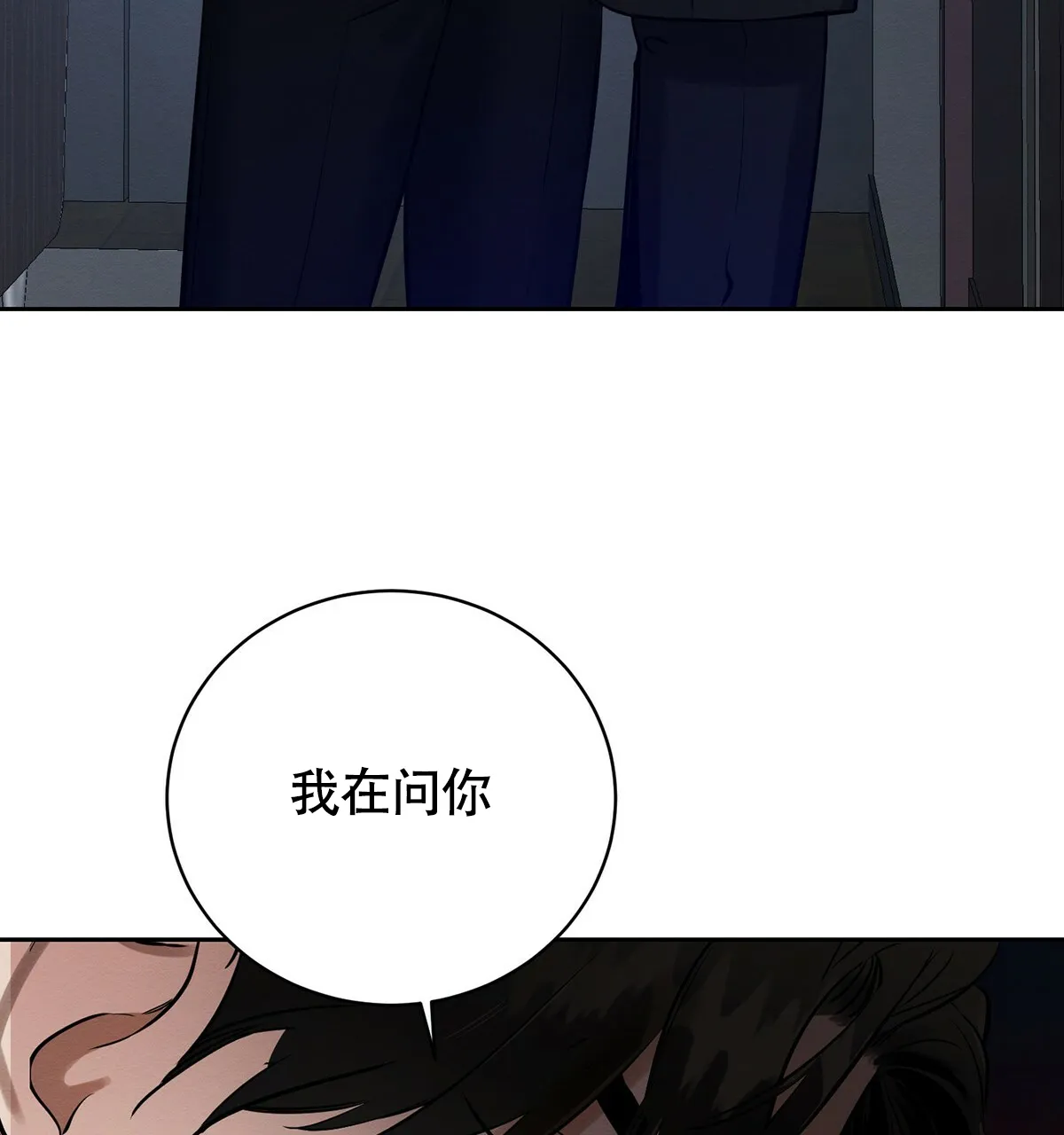 《与恶同行》第8话 第69页