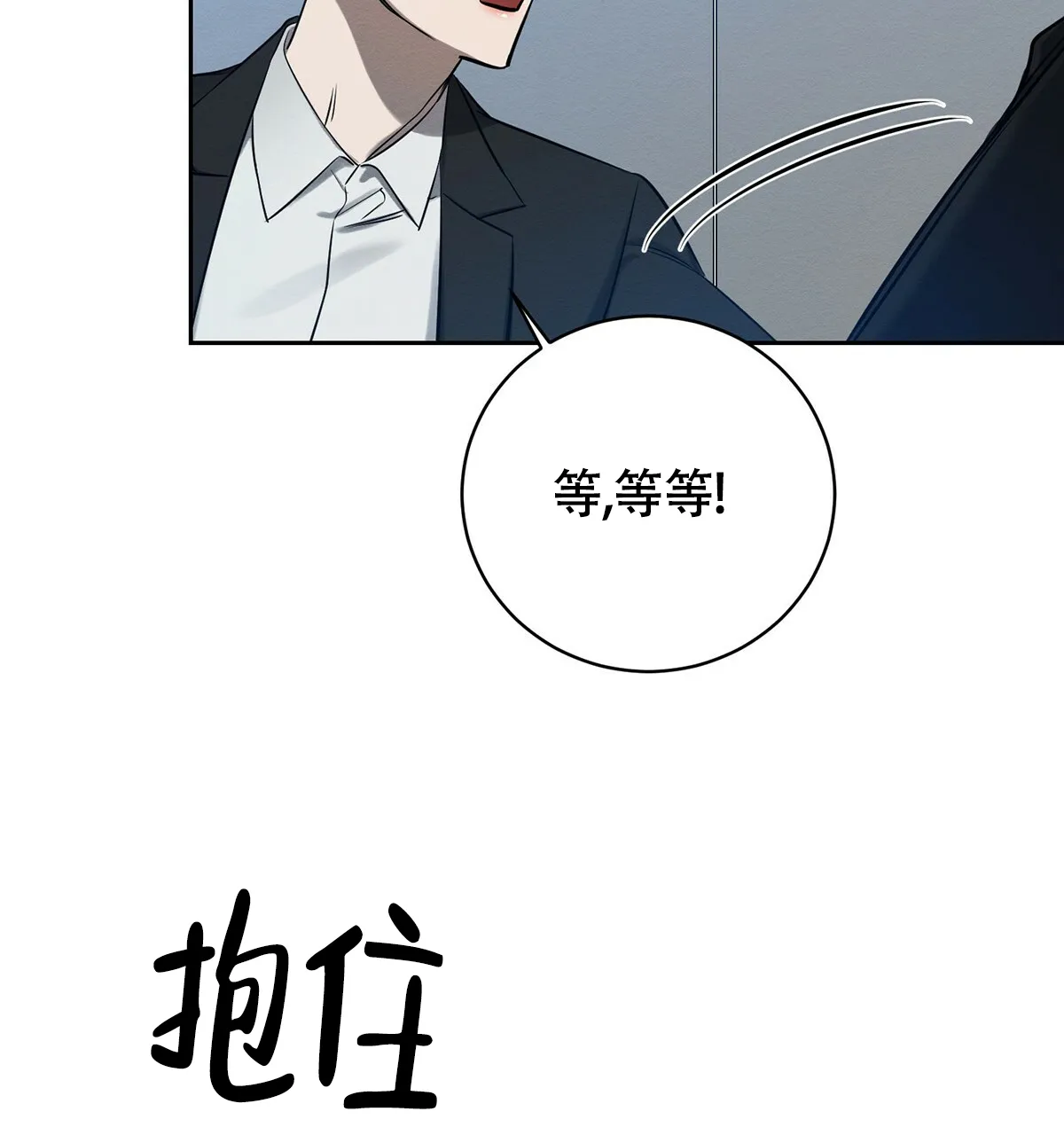 《与恶同行》第8话 第5页