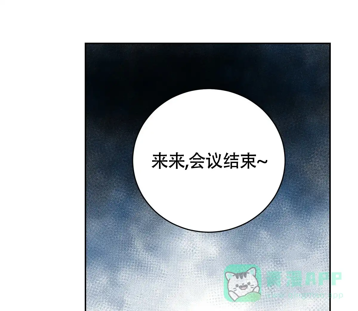 《与恶同行》第8话 第1页