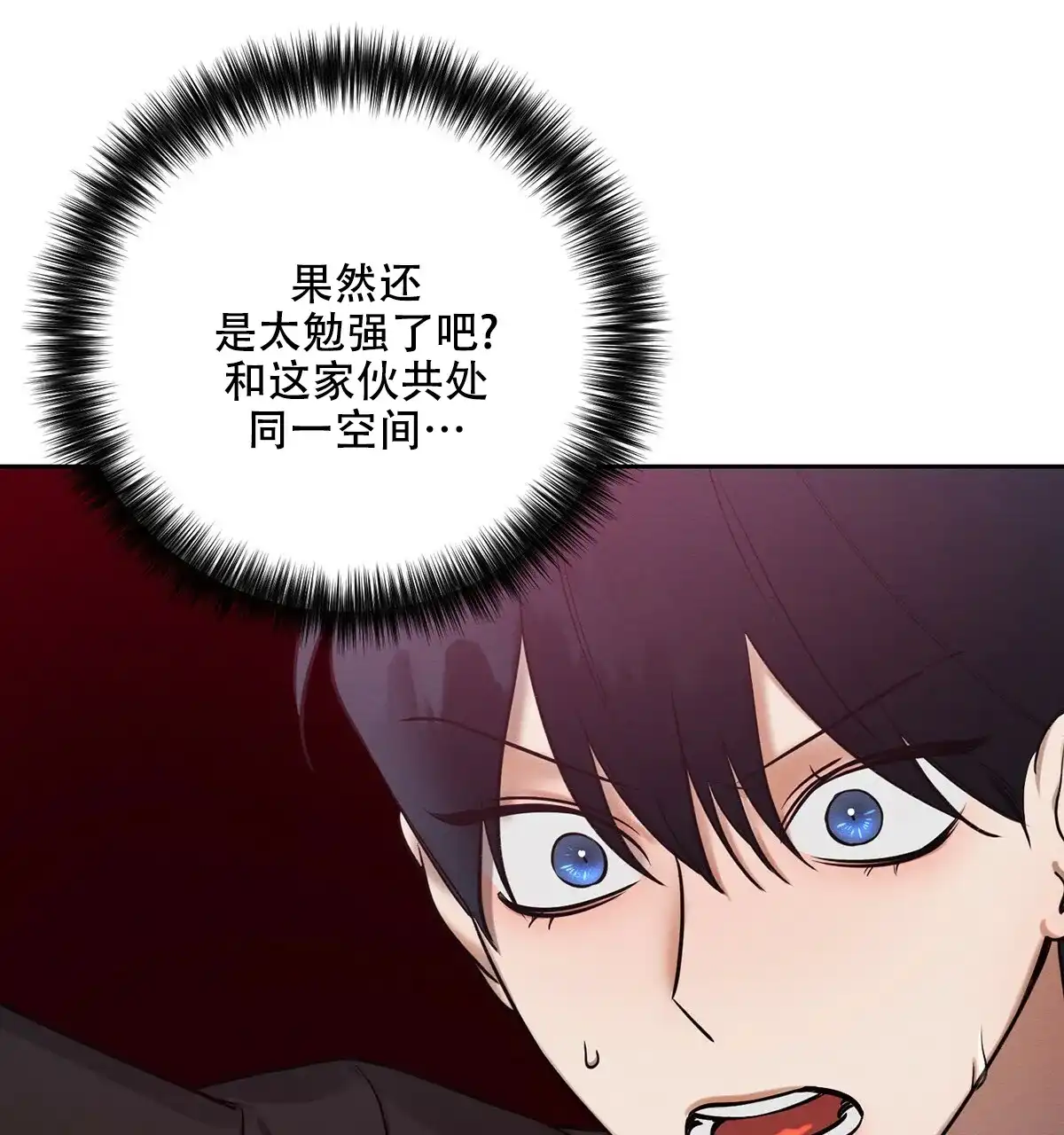 《与恶同行》第9话 第38页