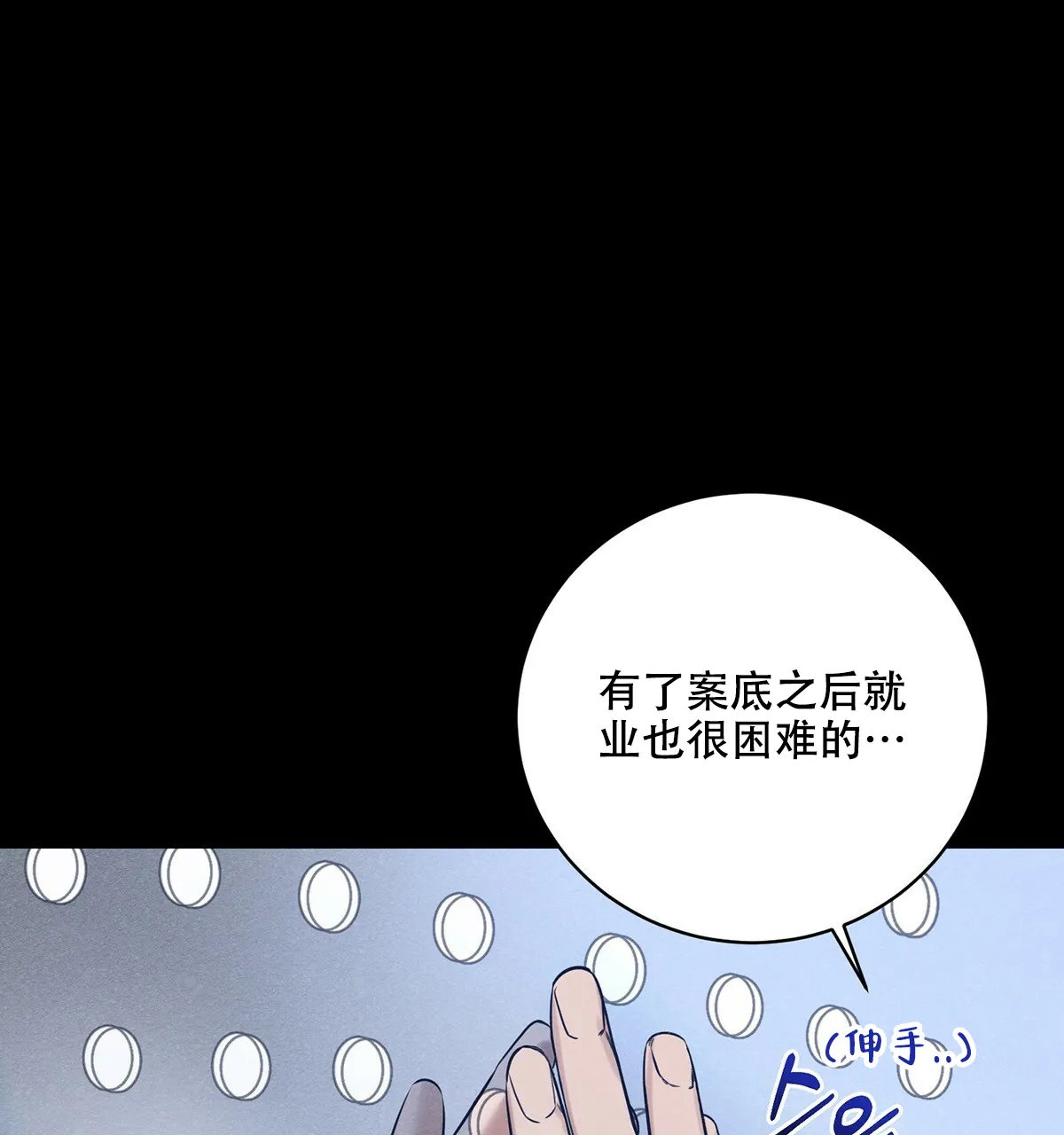 《与恶同行》第9话 第13页