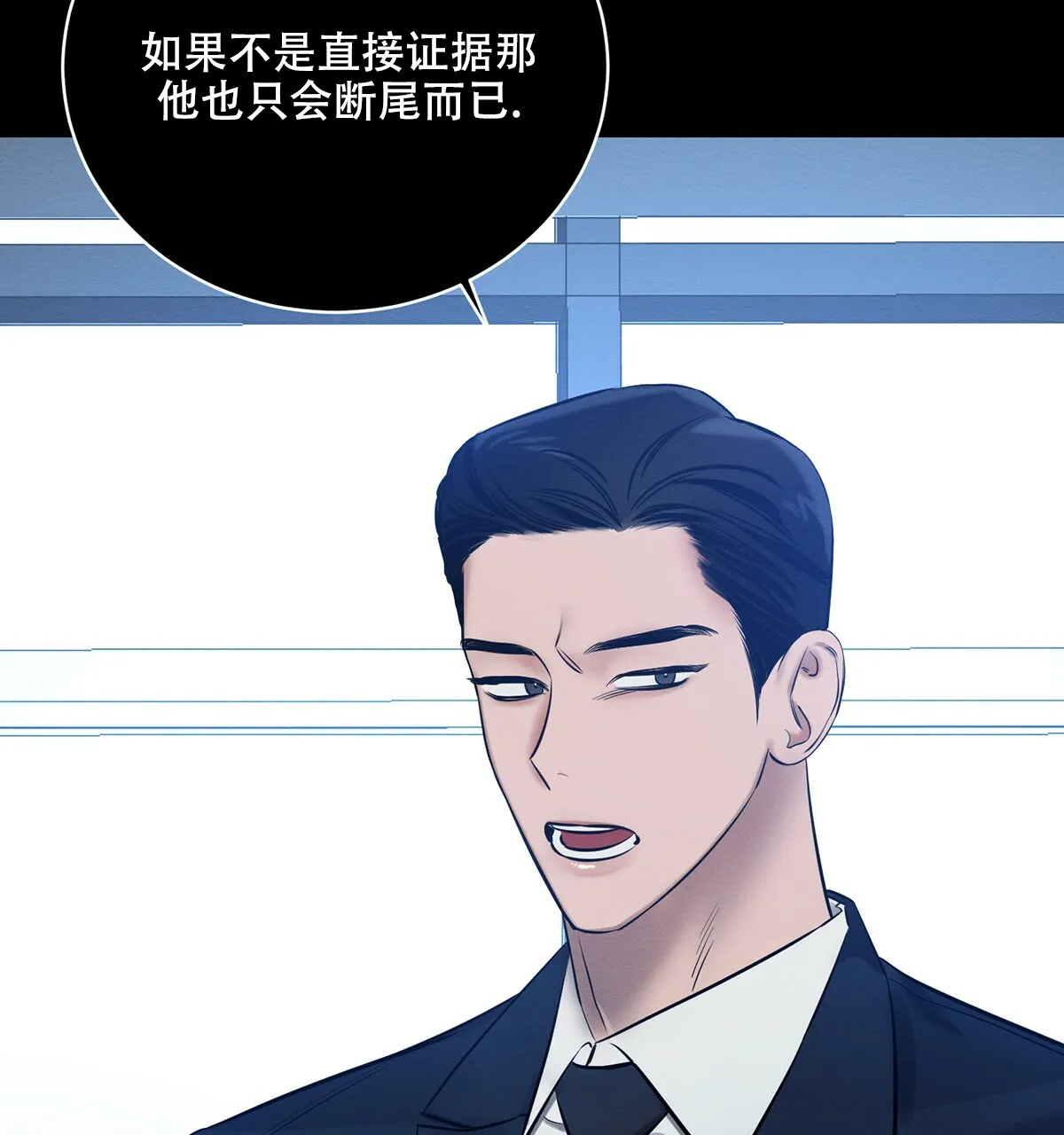 《与恶同行》第9话 第45页
