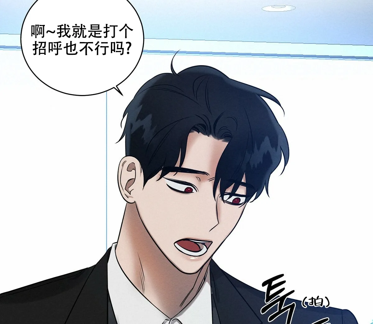 《与恶同行》第9话 第40页