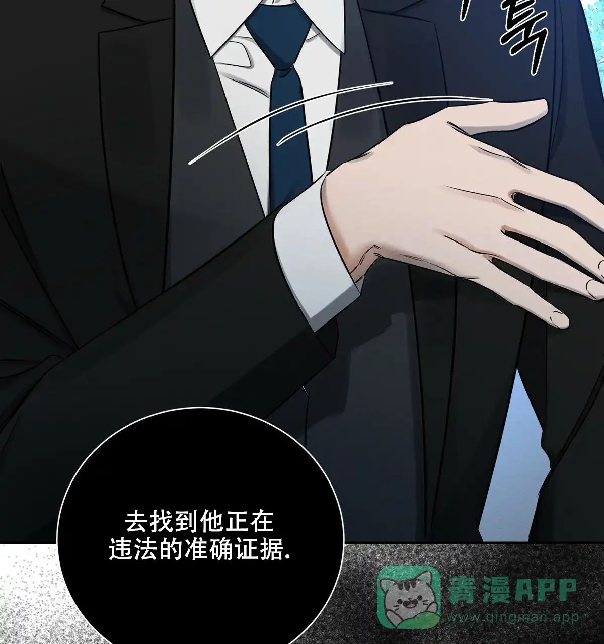 《与恶同行》第9话 第41页