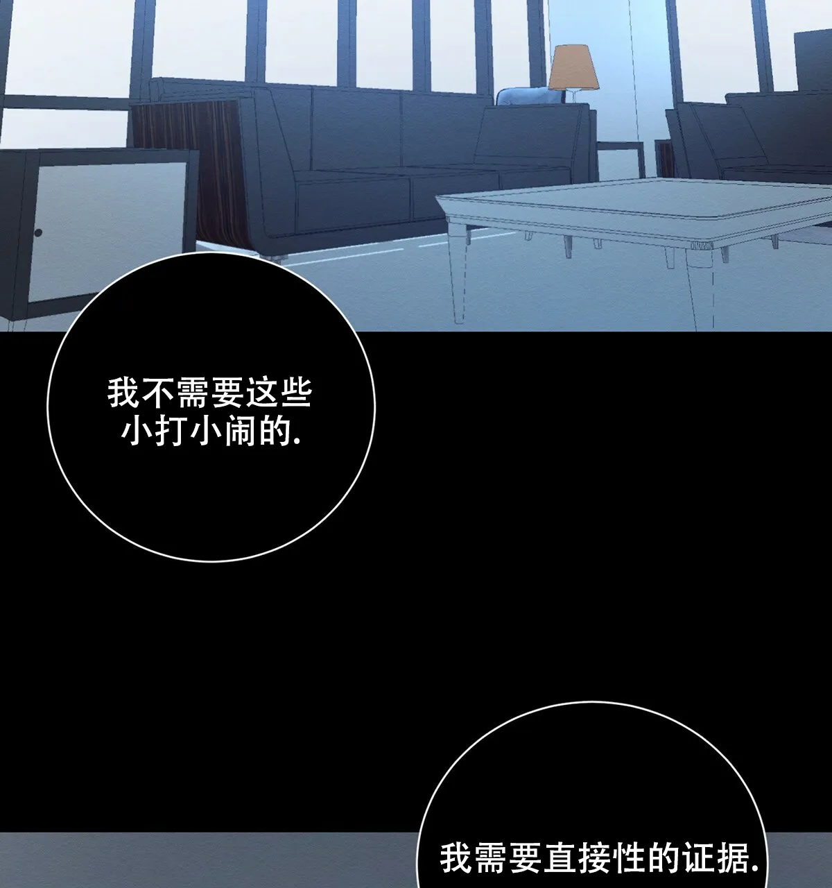 《与恶同行》第9话 第43页