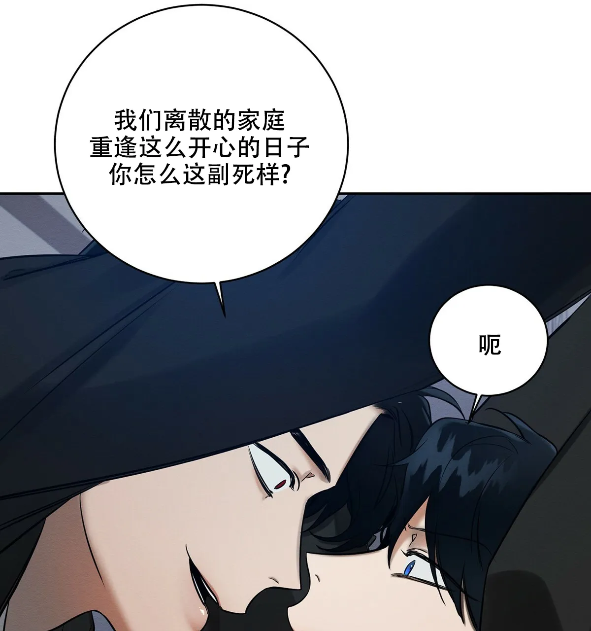 《与恶同行》第9话 第67页