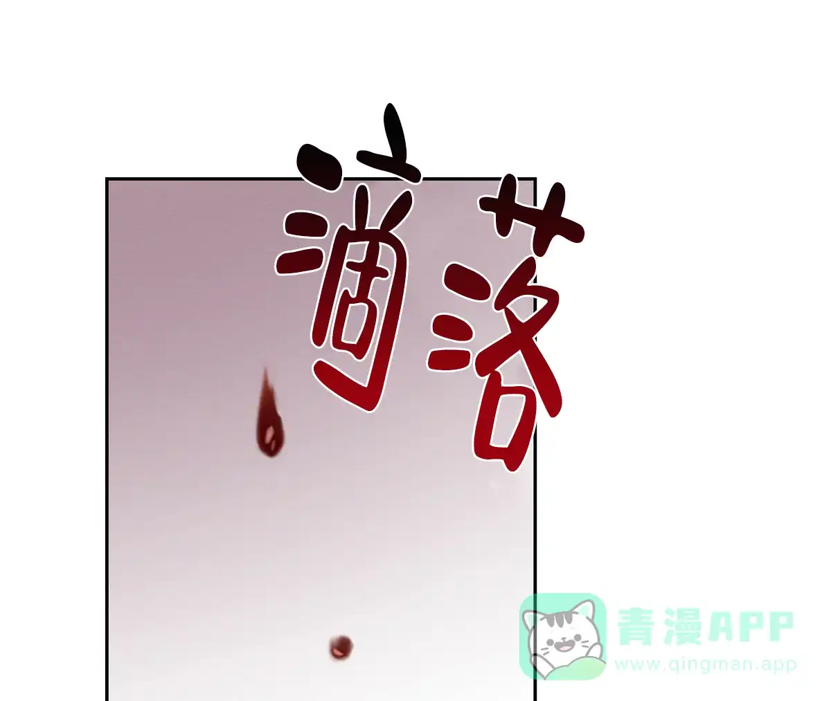 《与恶同行》第9话 第71页