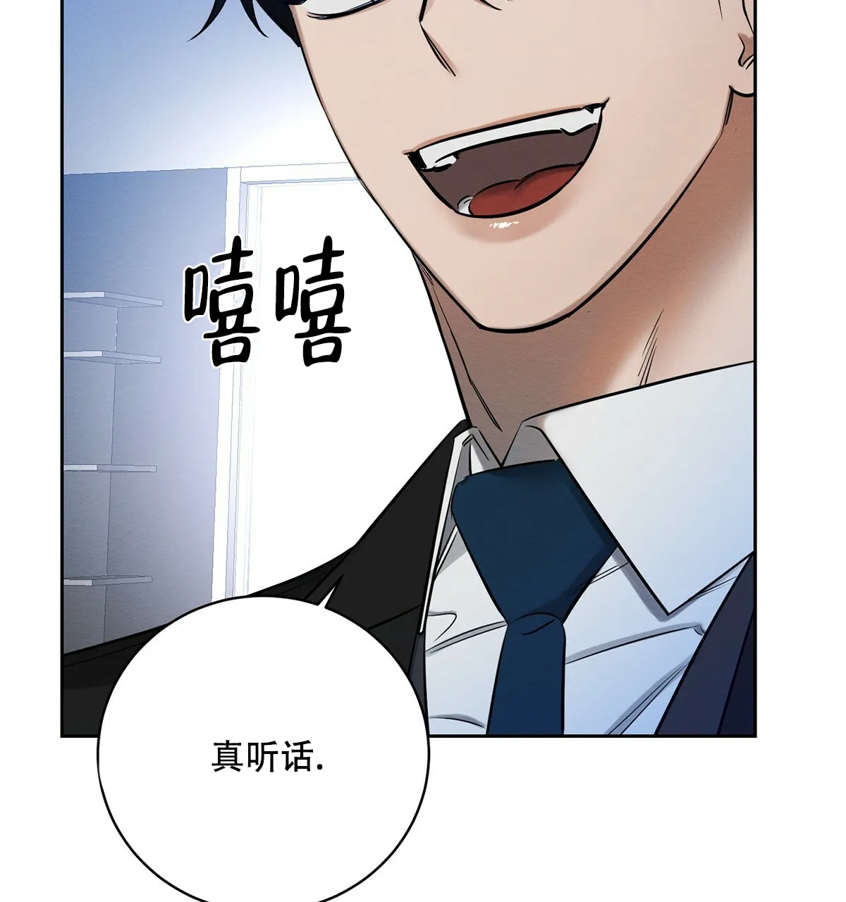 《与恶同行》第9话 第53页