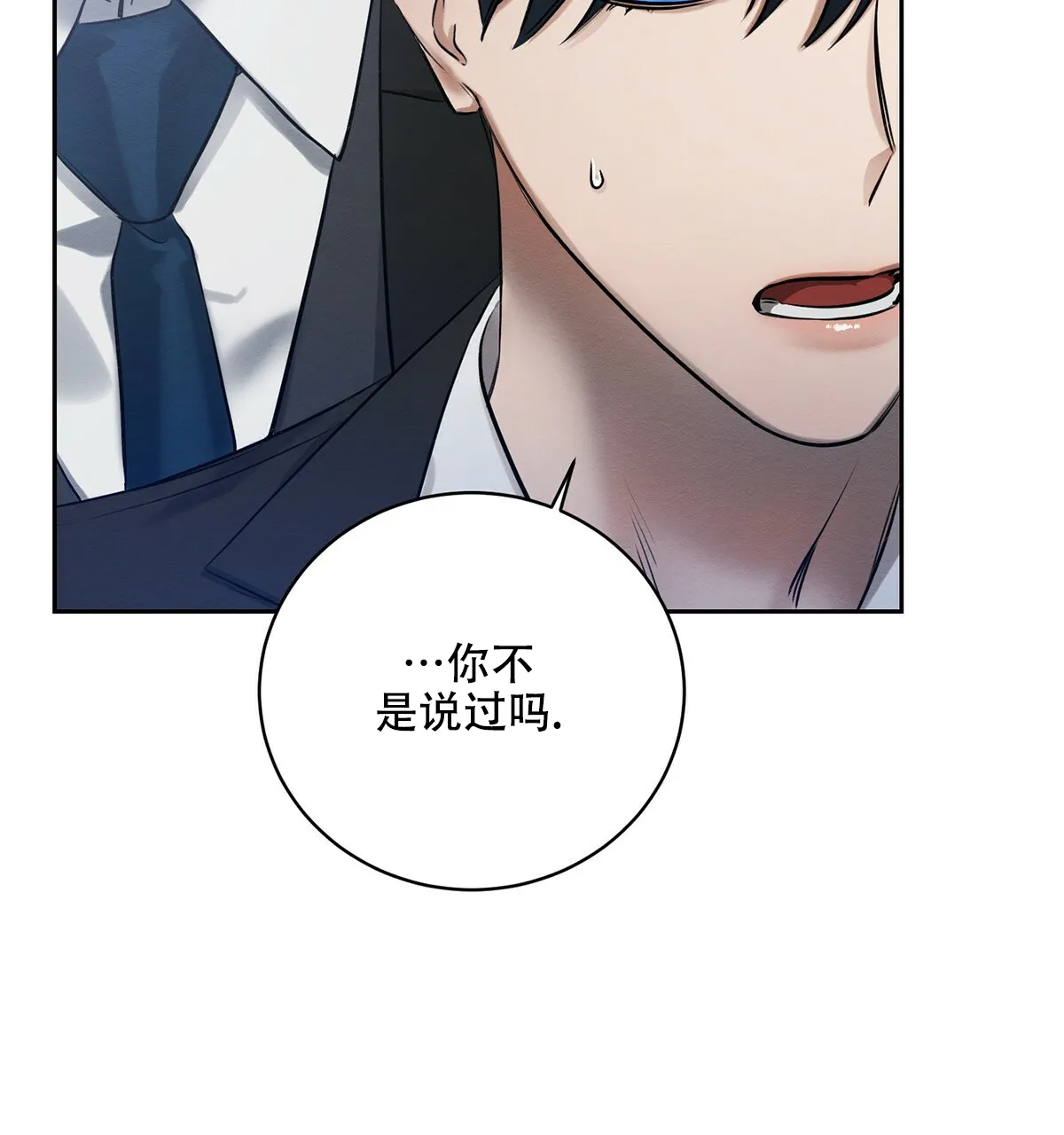 《与恶同行》第9话 第5页