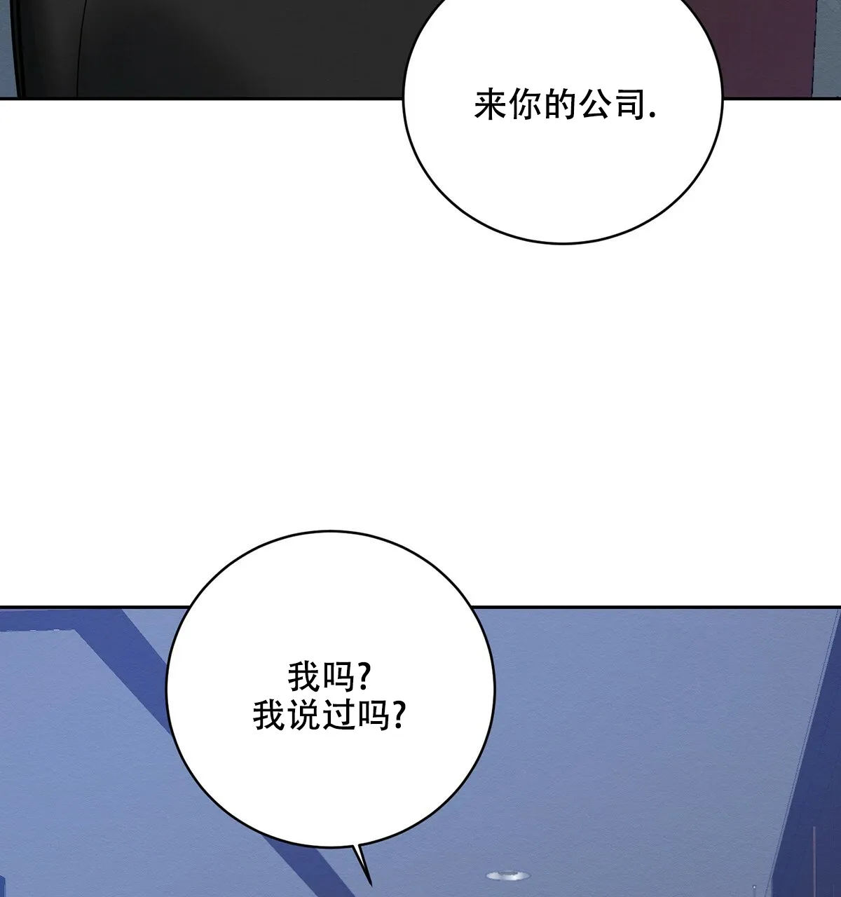 《与恶同行》第9话 第9页