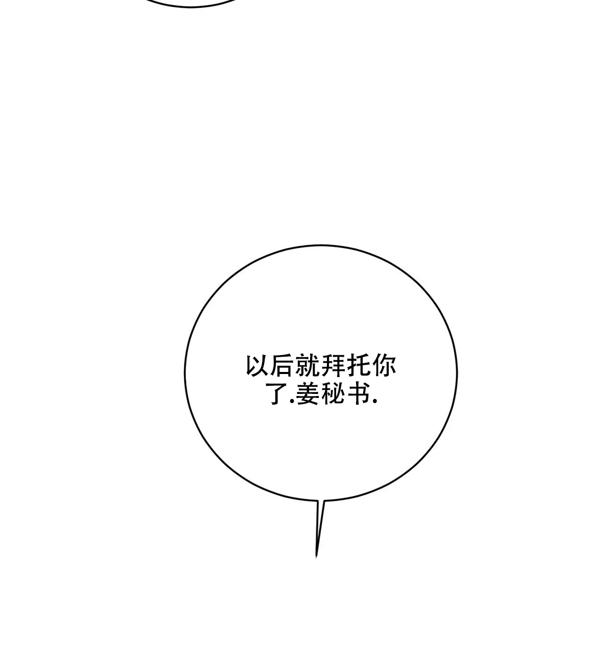 《与恶同行》第9话 第54页