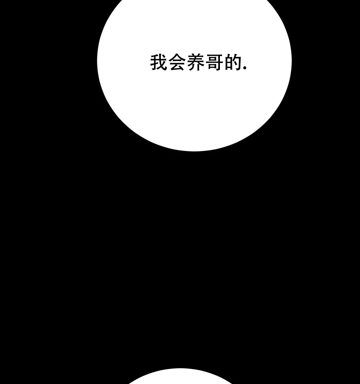 《与恶同行》第9话 第17页