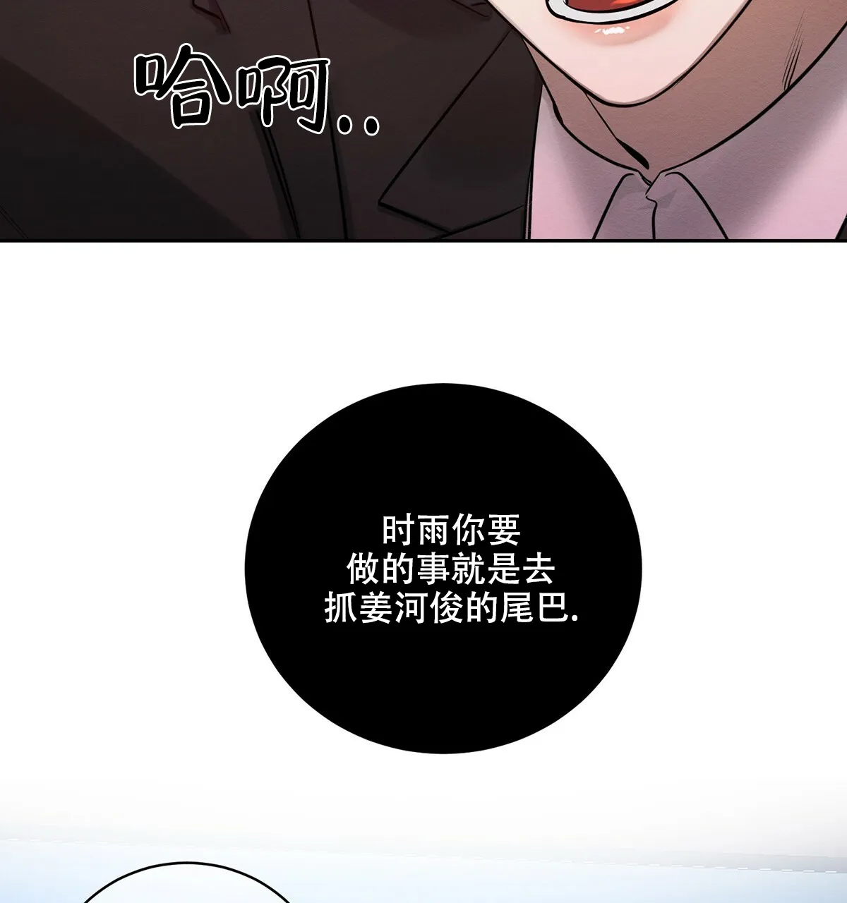 《与恶同行》第9话 第39页