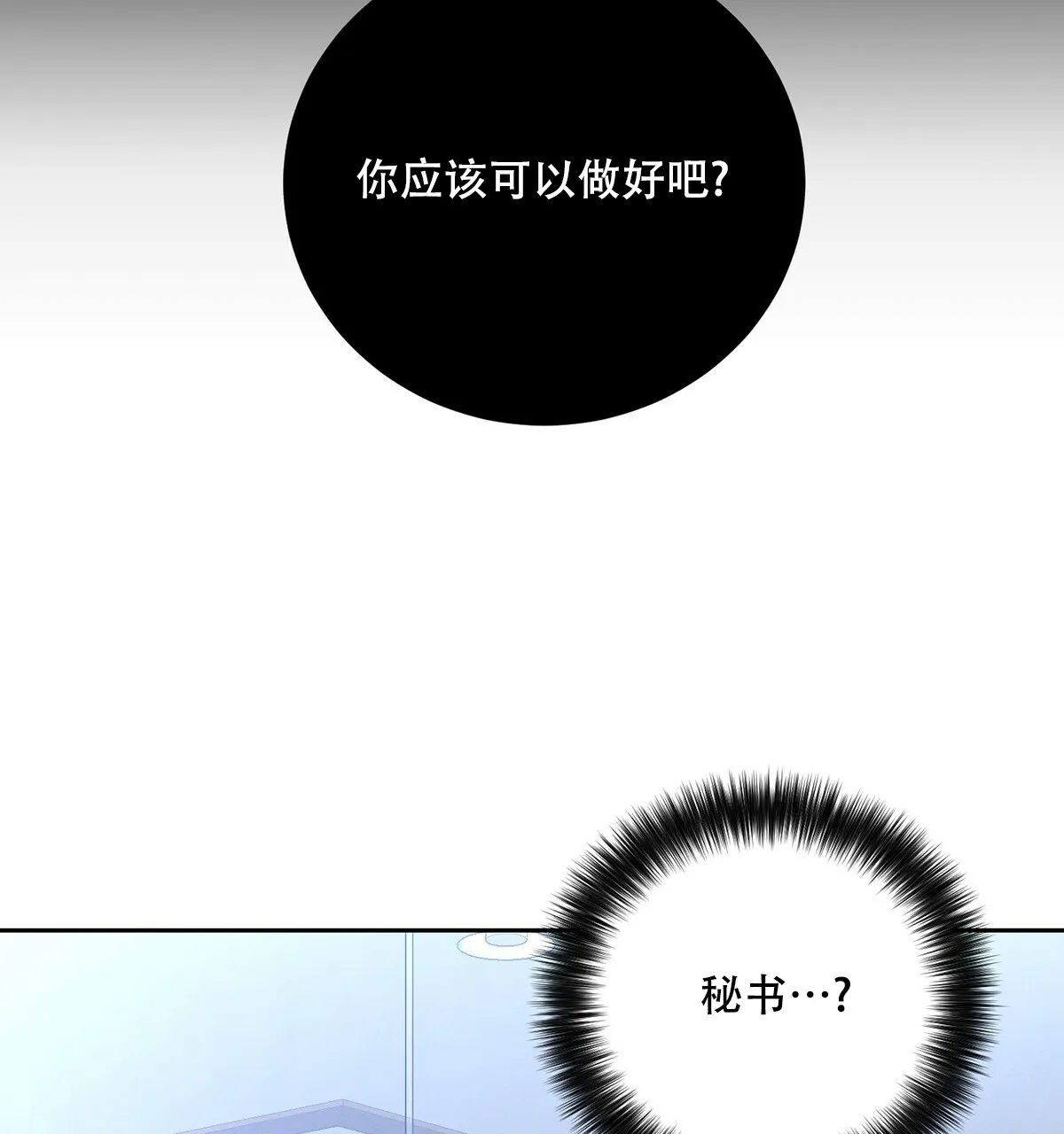《与恶同行》第9话 第47页