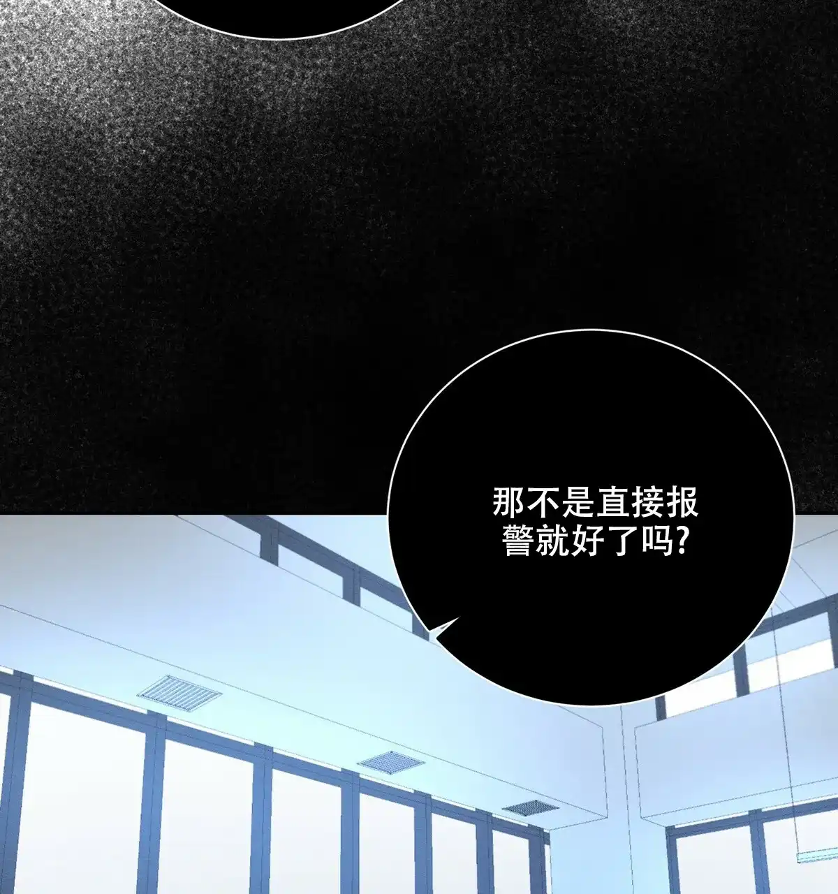 《与恶同行》第9话 第42页