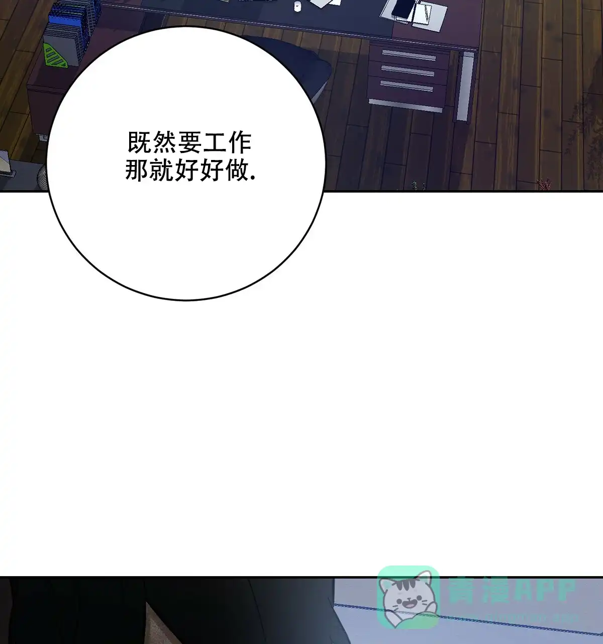 《与恶同行》第9话 第26页