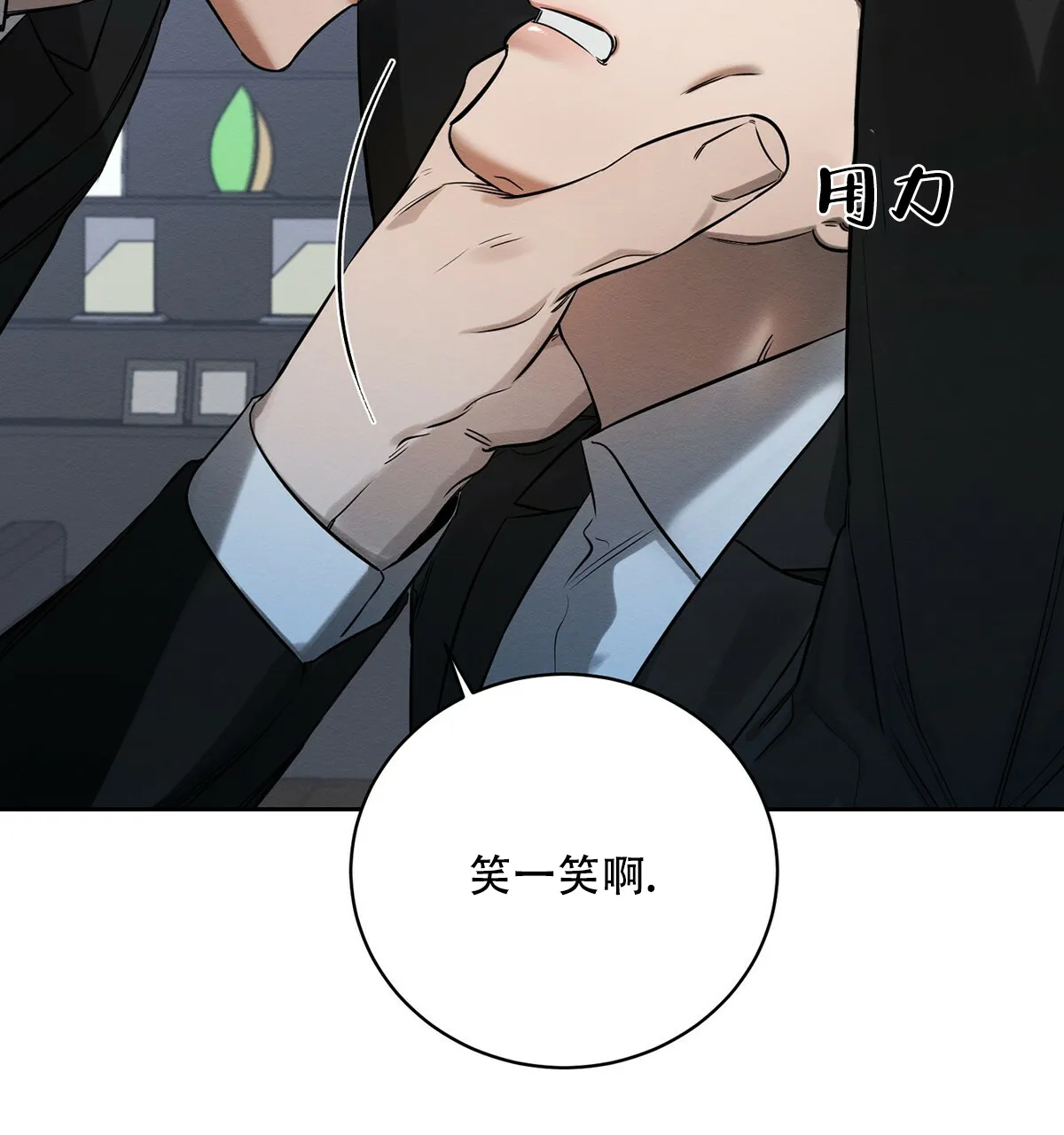 《与恶同行》第9话 第68页