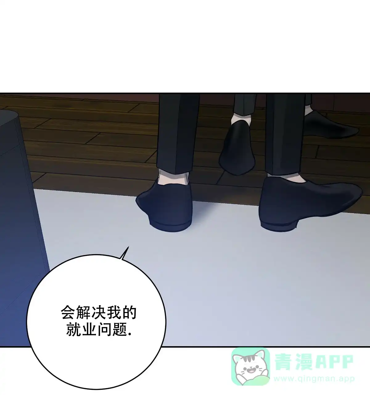 《与恶同行》第9话 第6页