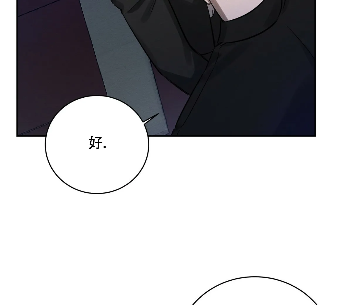 《与恶同行》第9话 第24页
