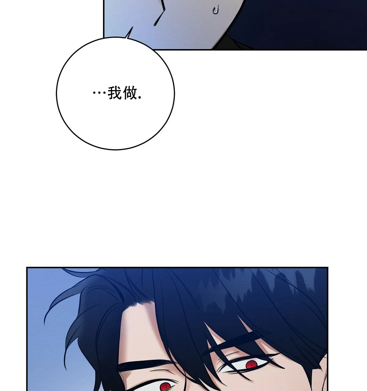 《与恶同行》第9话 第52页