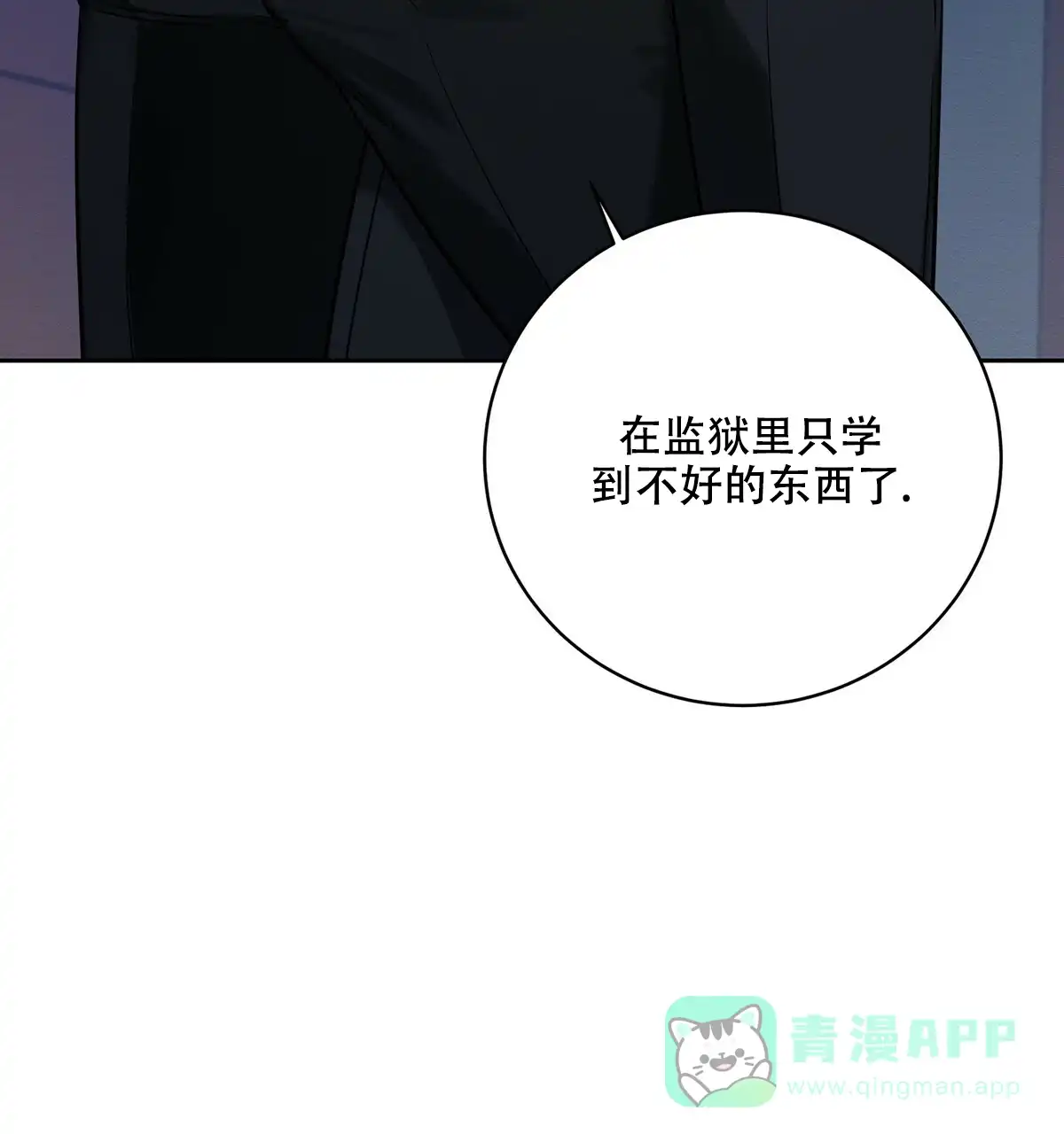 《与恶同行》第9话 第66页