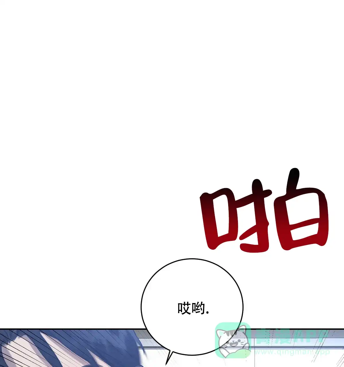 《与恶同行》第9话 第61页