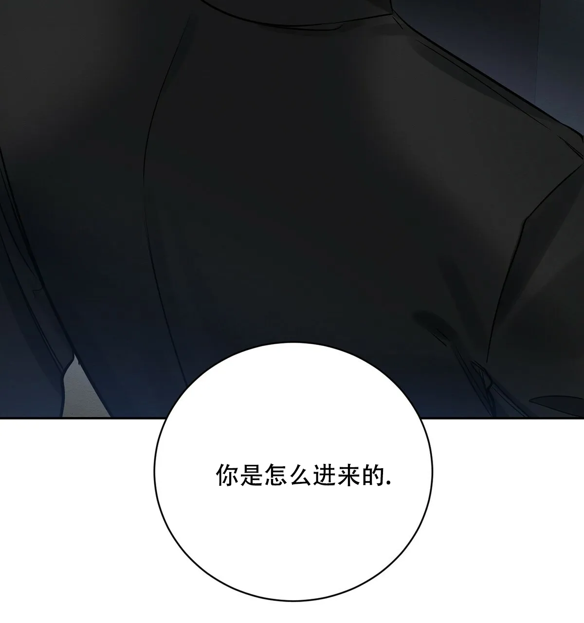 《与恶同行》第9话 第3页