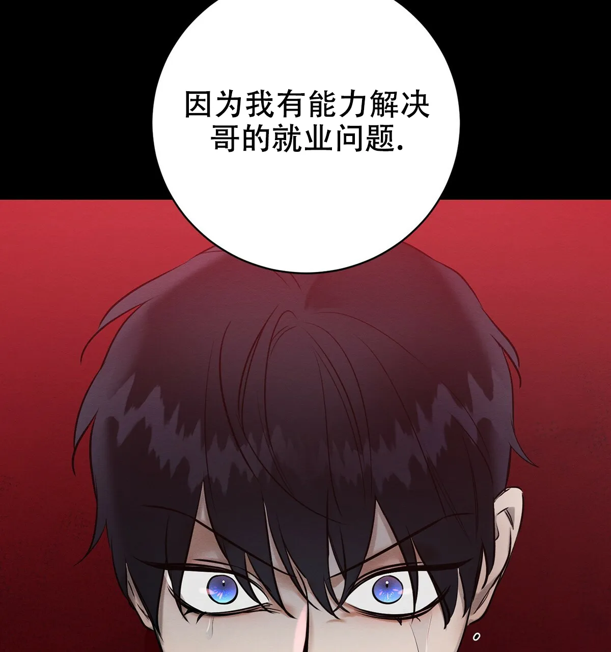 《与恶同行》第9话 第18页